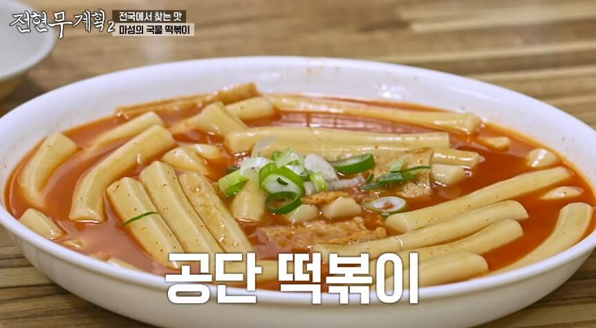 전현무계획2 인천 논현동 떡볶이 맛집 남동공단떡볶이