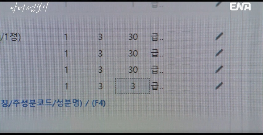 ENA 닥터 섬보이 공식 홈페이지 자료 12