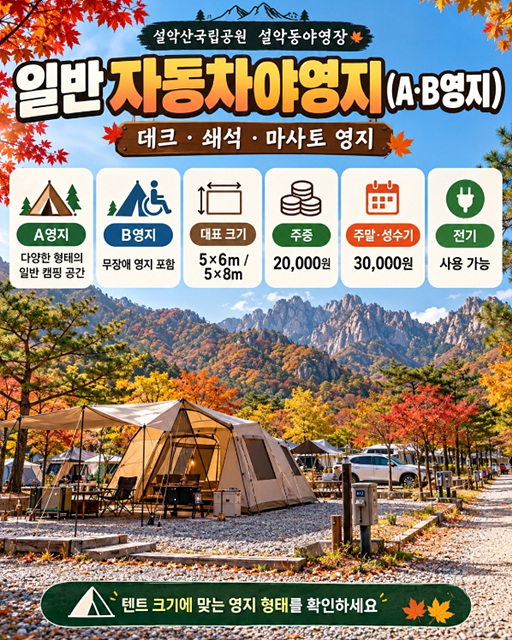 설악산 국립공원 예약통합시스템 야영장