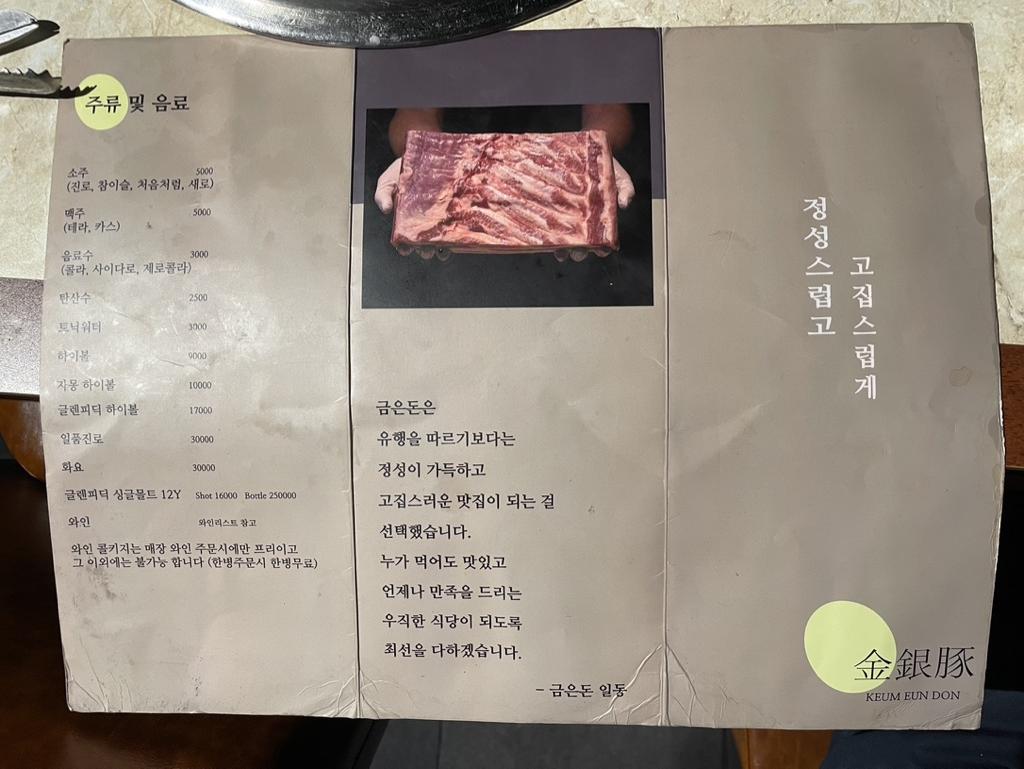 금은동 메뉴판 주류 및 음료