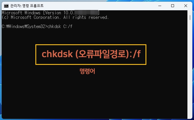 명령 프롬프트 명령어 CHKDSK