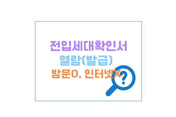 전입세대확인서대표이미지