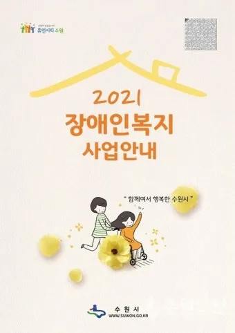 경증 장애인 복지혜택 정보_24