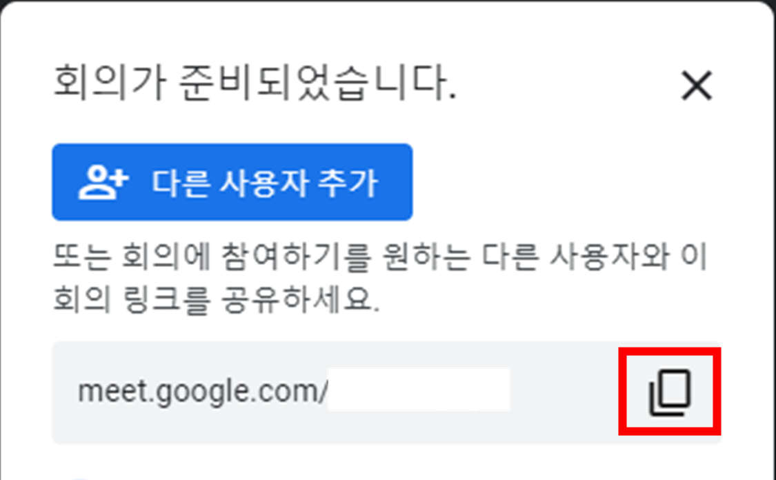 구글-미트-실행시-왼쪽-하단에-있는-회의-링크-주소-표시-화면