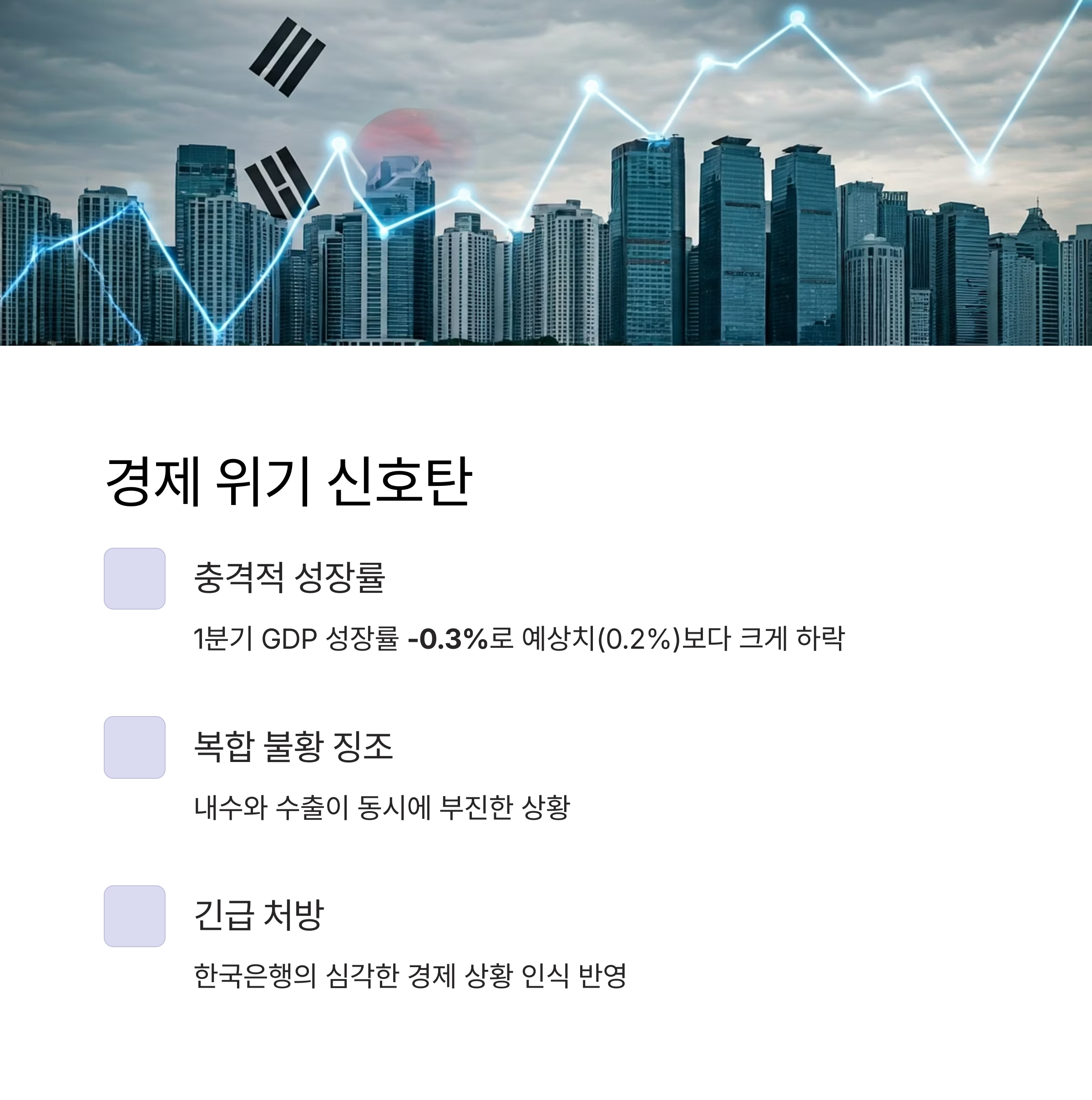 한국은행 기준금리 인하