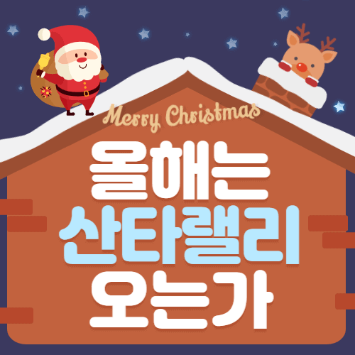 산타랠리 의미