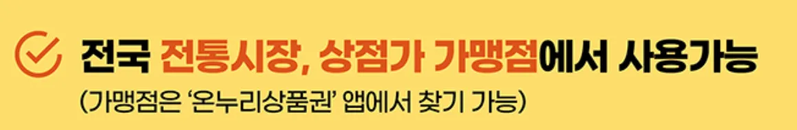 온누리상품권-사용방법-온누리소득공제-온누리연말정산
