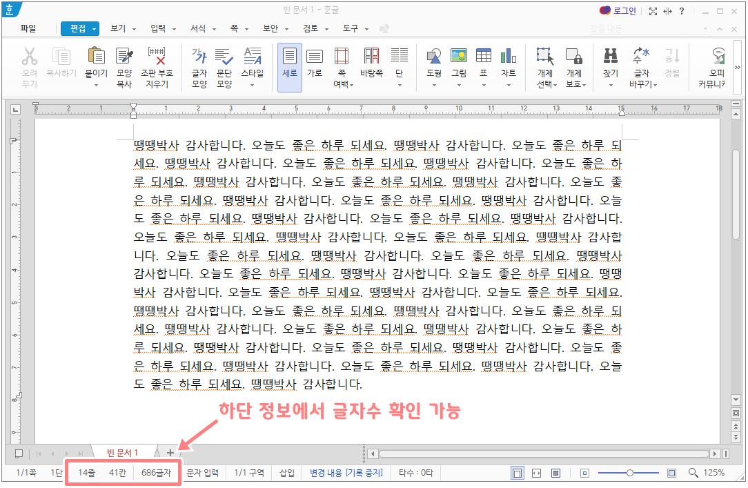 한글 글자수 확인하기