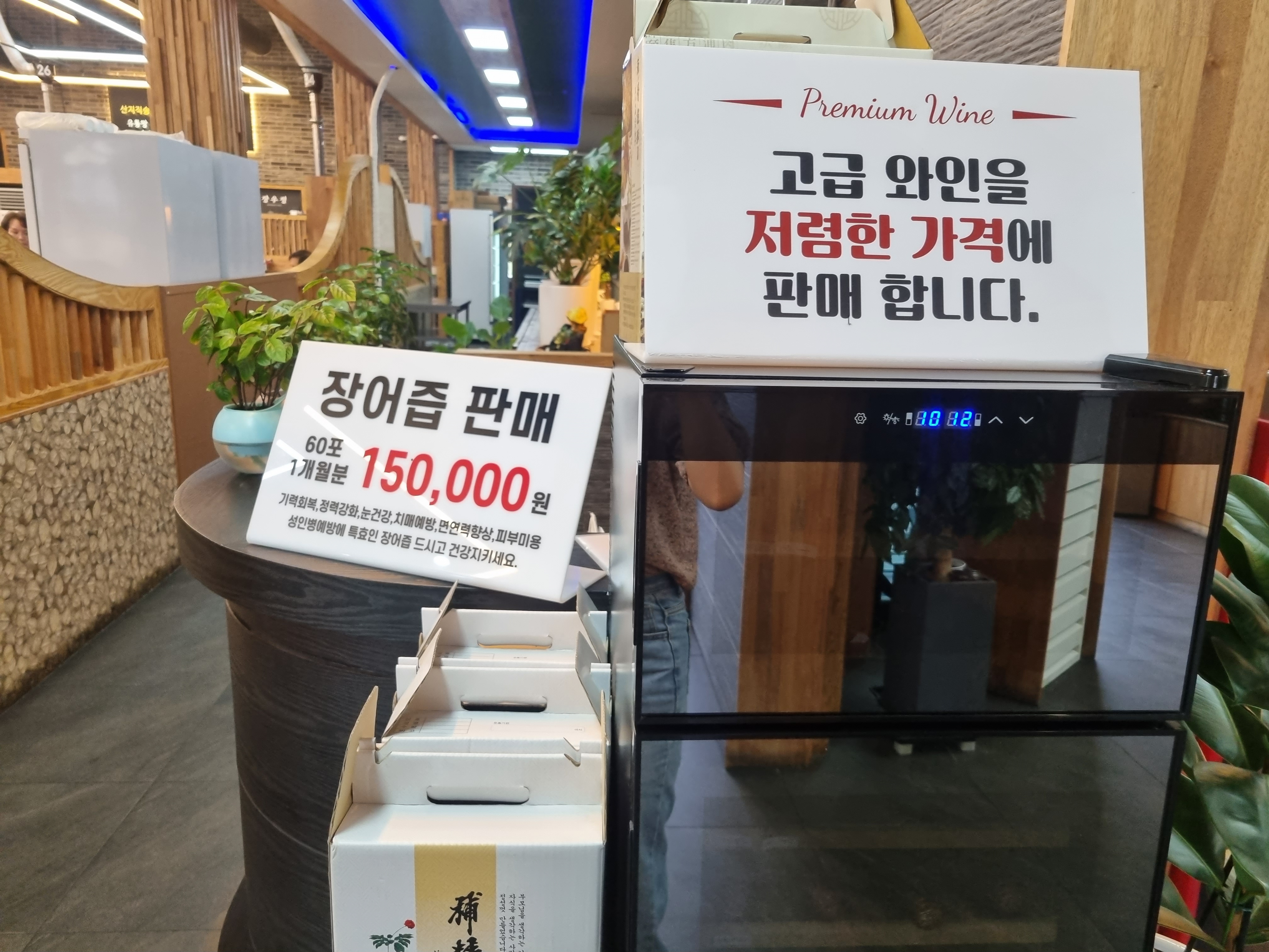 장우정 장어즙