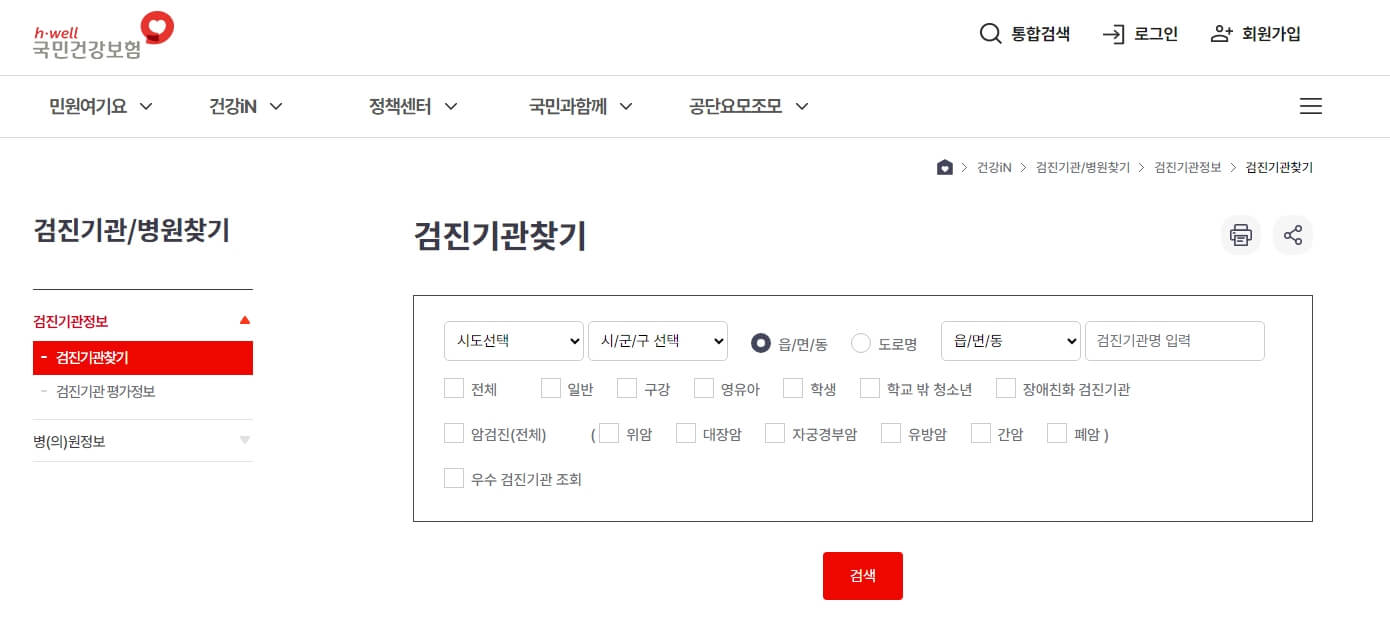 국가건강검진 예약