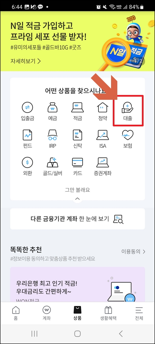우리은행 비상금대출