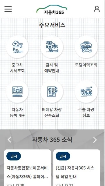 자동차365, 자동차 유지보수 및 수리에 대한 정보, 안전 및 운전 팁, 자동차 관련 뉴스와 기사, 차량 구입부터 운행, 폐차까지