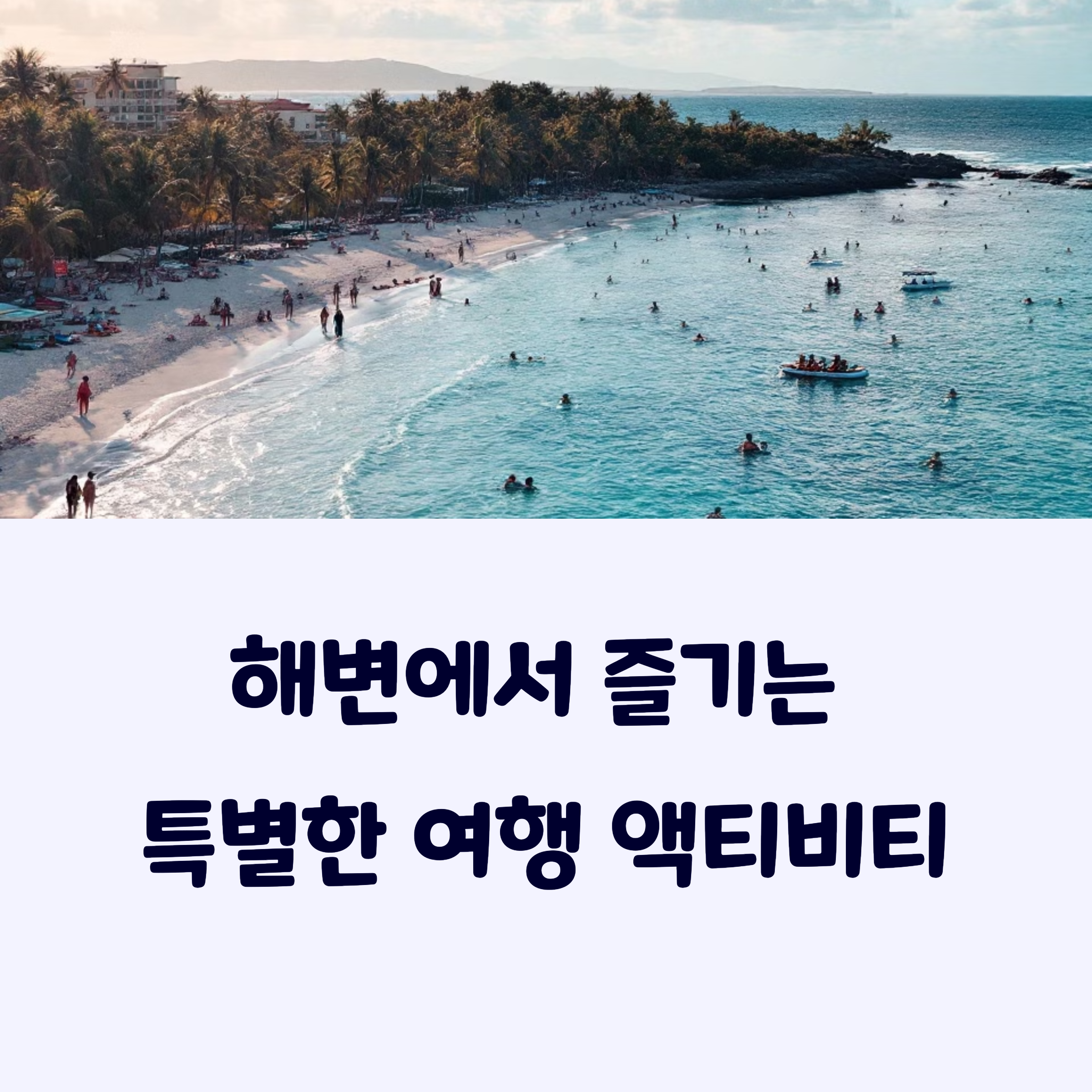 해외여행