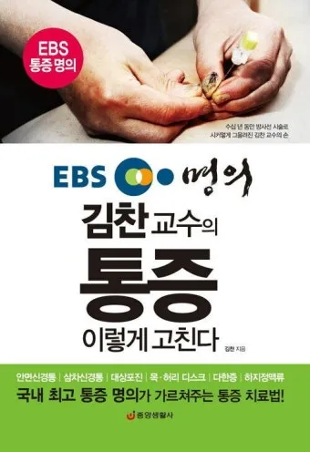 EBS 명의 재방송 편성표 다시보기 전문가 정보 안내_9
