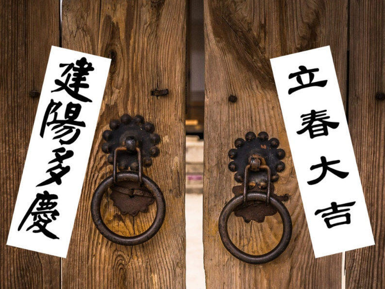 대문에 입춘대길이라고 쓴글을 붙인 모습