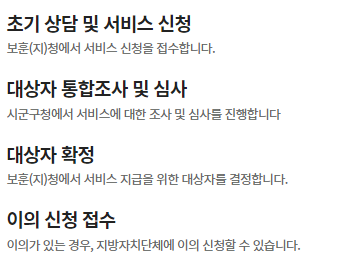 국가유공자-의료급여증-발급-지원절차-표사진
