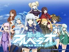 "푸른 강철의 아르페지오" 만화 이미지