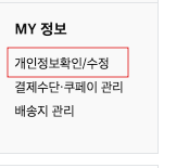 쿠팡 탈퇴