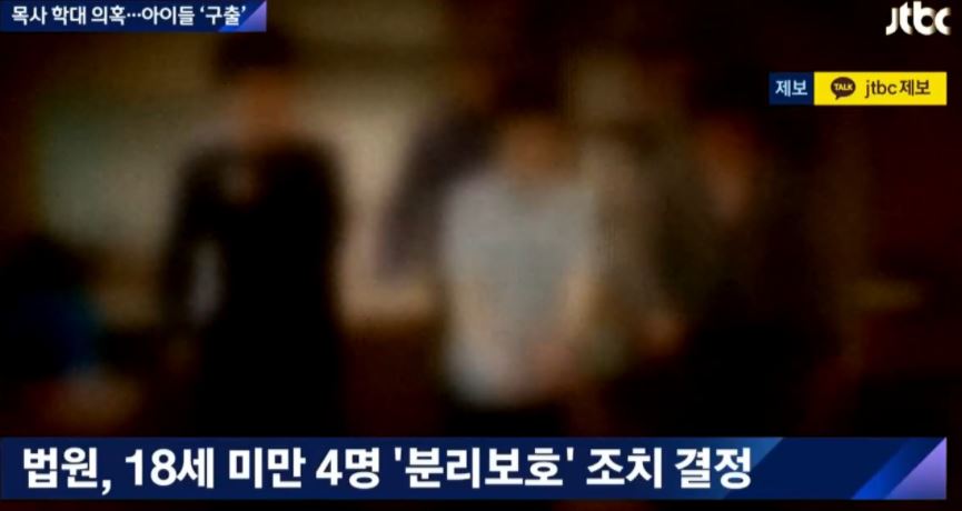 실화탐사대 부산교회 보도