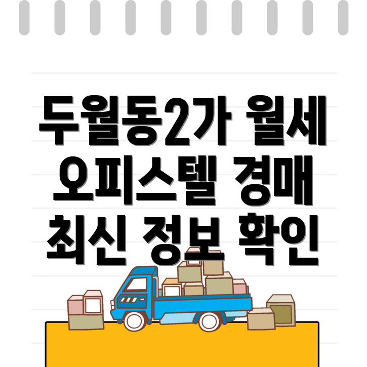 오피스텔 월세