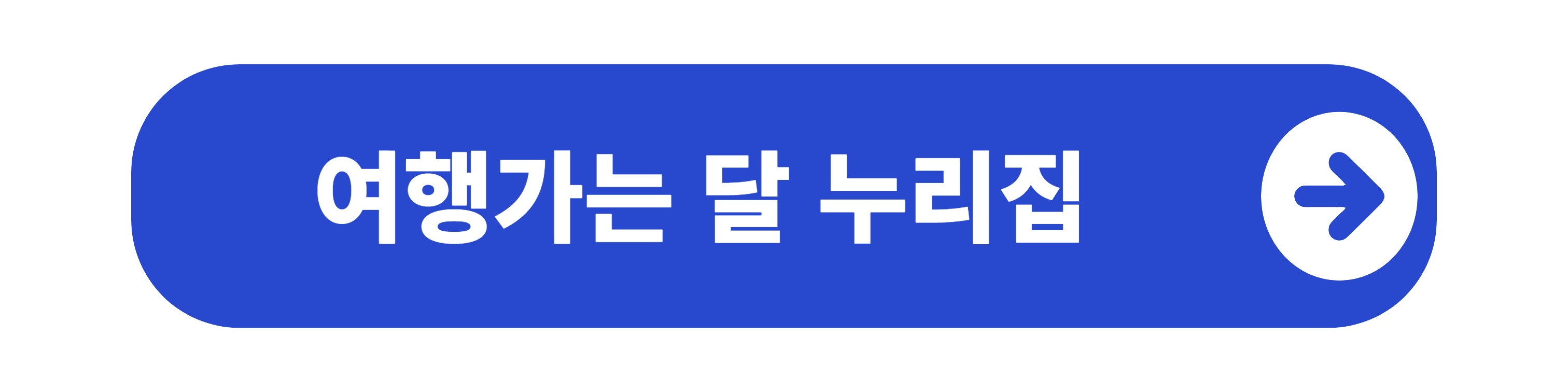 여행가는 달 누리집