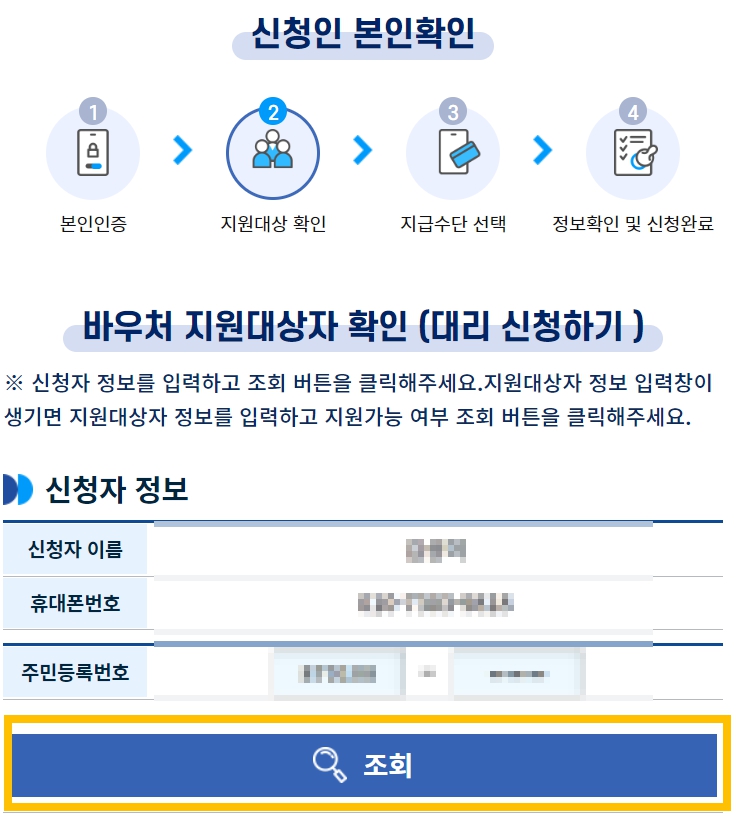 2024년 교육급여 바우처 사용처 금액 필요서류 신청방법 총정리