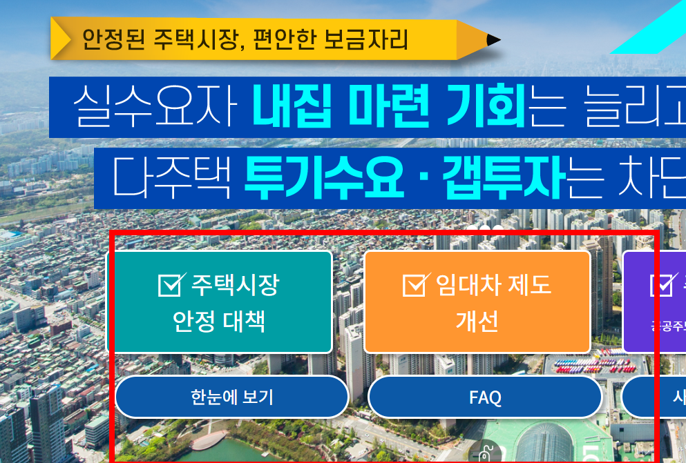 조정대상지역 확인방법 사이트