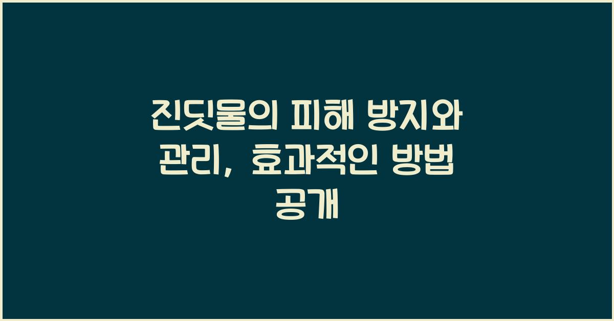 진딧물의 피해 방지와 관리