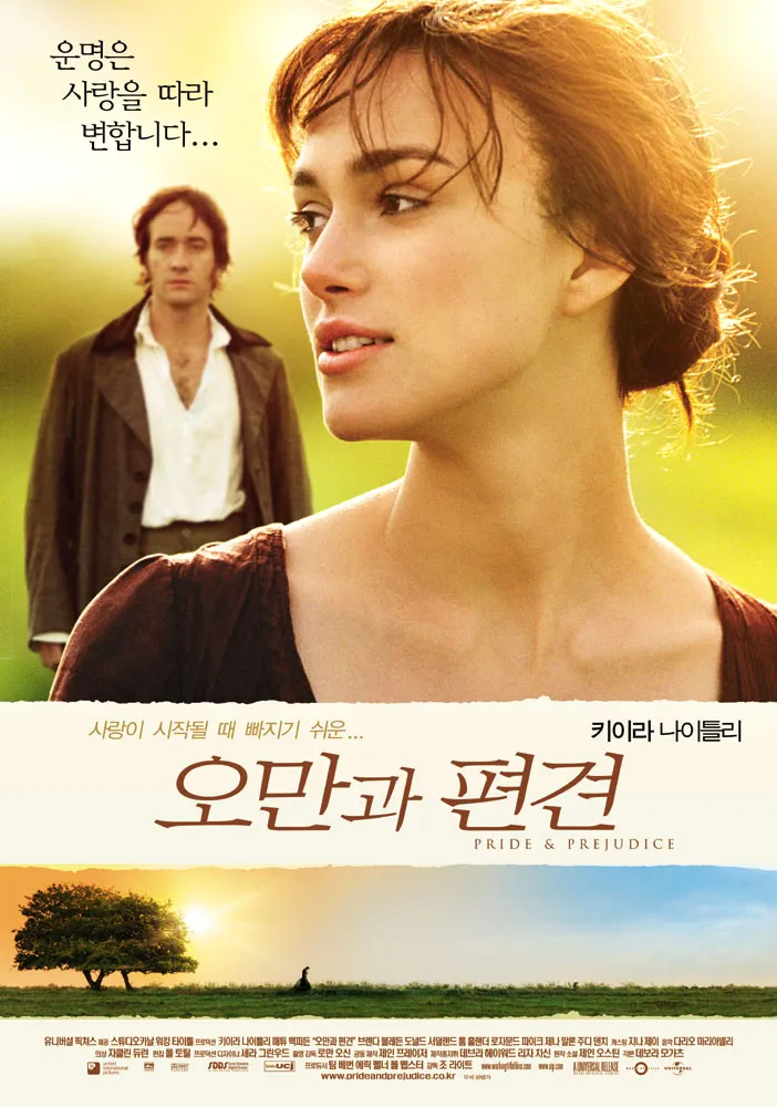 영화 오만과 편견(2005) &quot;자존심과 사랑의 춤&quot;