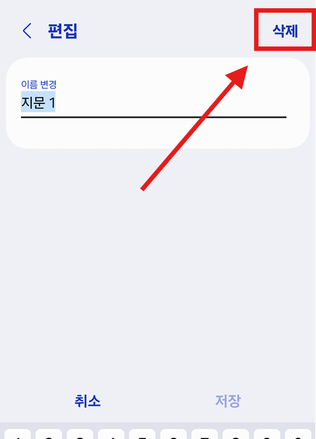 방법 6: 삭제 버튼 누르기