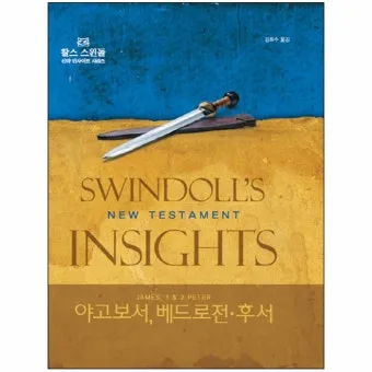 베드로전서 3장 15절 해석 - 너희 마음에 그리스도를 주로 삼아 거룩하게 하고_3