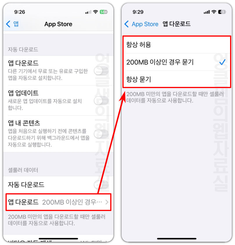 아이폰 데이터 업데이트 끄기