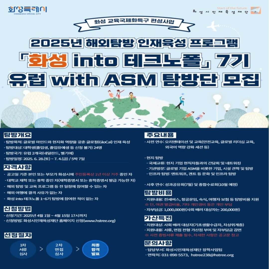 화성시인재육성재단 공식 모집 공고