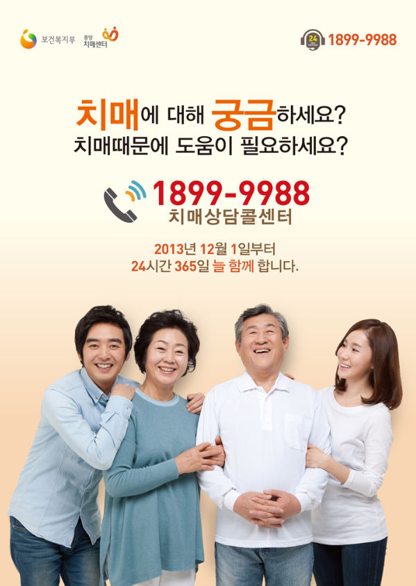 치매상담콜센터 / 치매국가책임제
