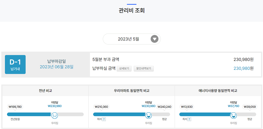 아파트 관리비 조회 아파트아이