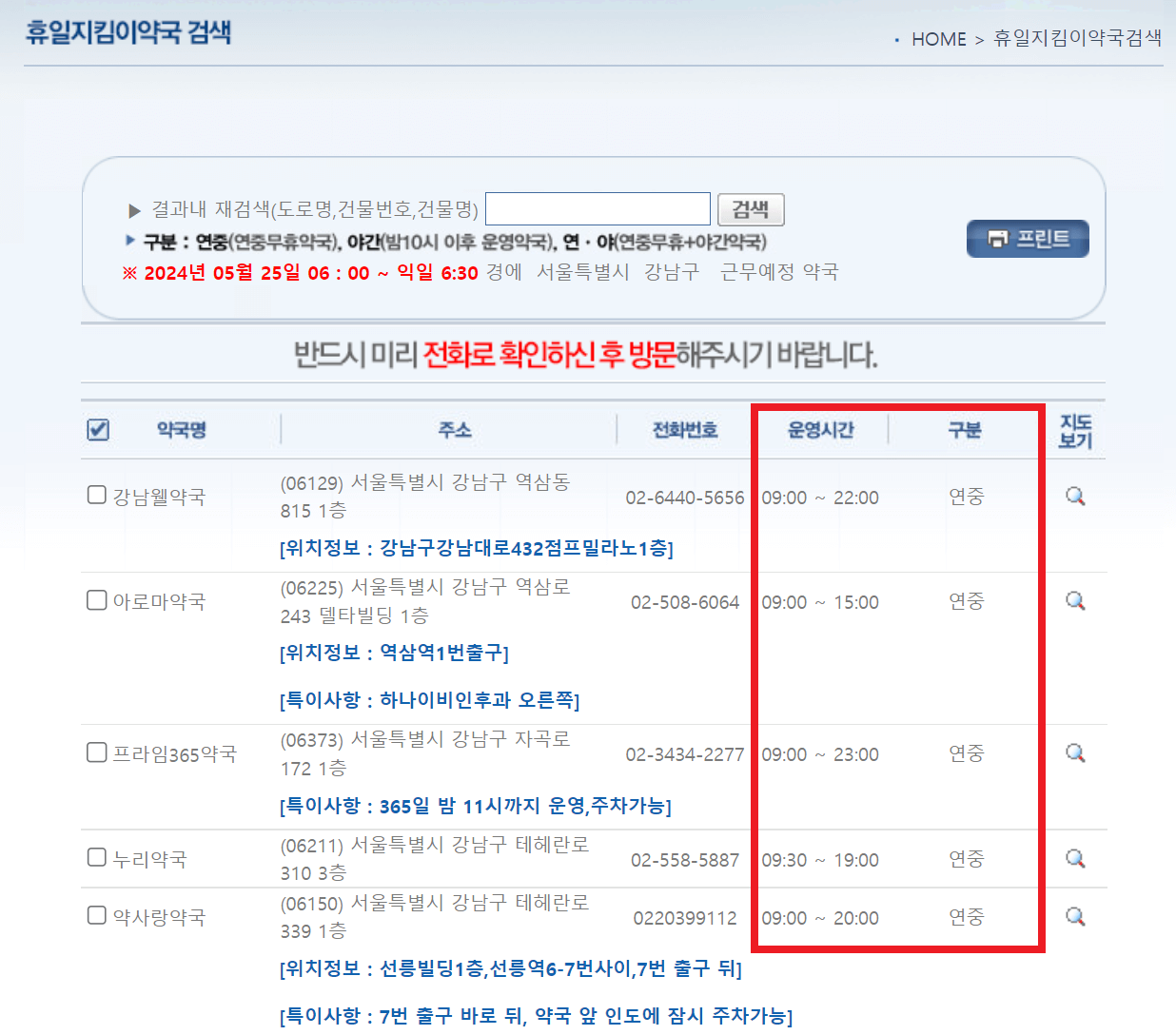 휴일 지킴이 약국 검색 결과