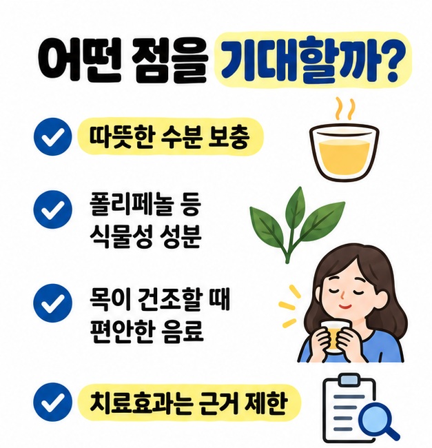 모과차는 따뜻한 수분 보충과 폴리페놀 섭취에 도움이 될 수 있지만 감기와 기침 치료효과가 확립된 것은 아님을 정리한 카드