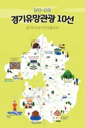 경기도 1박 2일 여행지 추천 베스트 5곳 총정리 완벽 코스_11