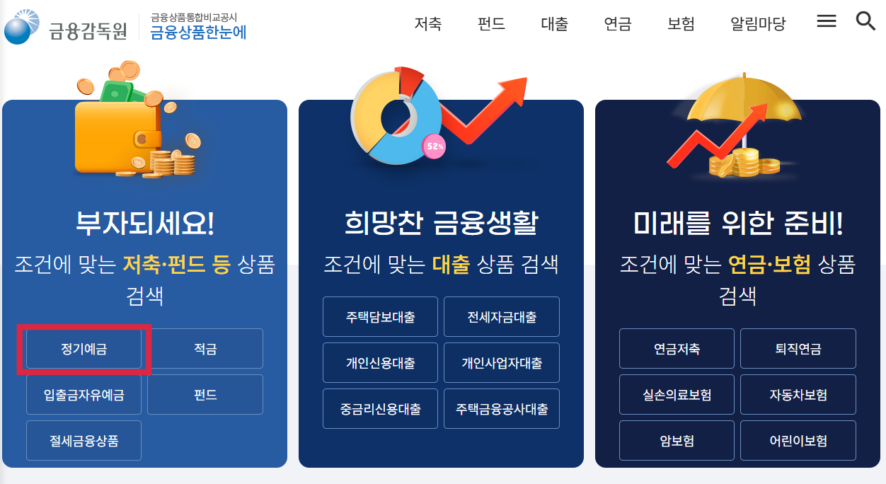 정기 예금 클릭