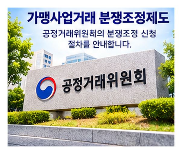 프랜차이즈 가맹점 적자&amp;#44; 계약해지 가능할까?