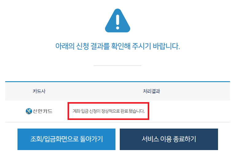 카드포인트 계좌입금 신청완료