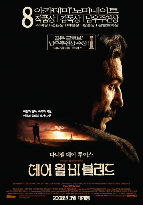 [🎬영화 리뷰] 데어 윌 비 블러드 (There Will Be Blood, 2007) - 더 가디언 선정 21세기 100대 영화 1위