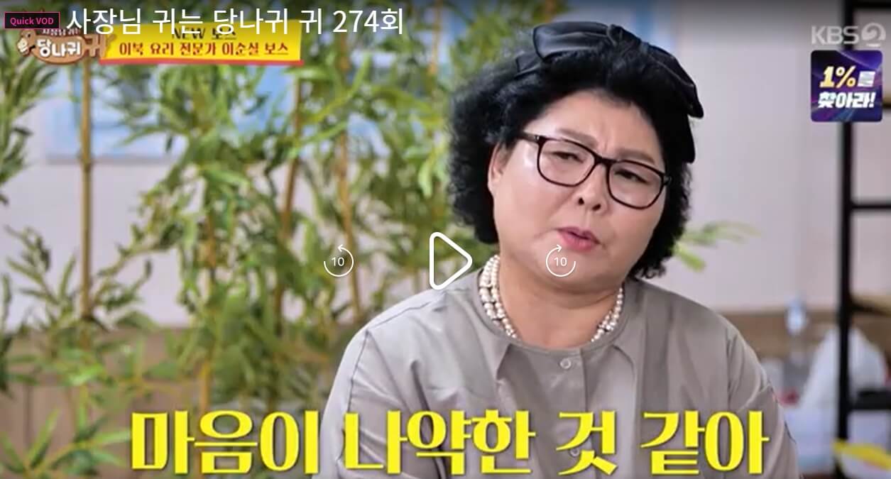 사당귀-274회-이순실