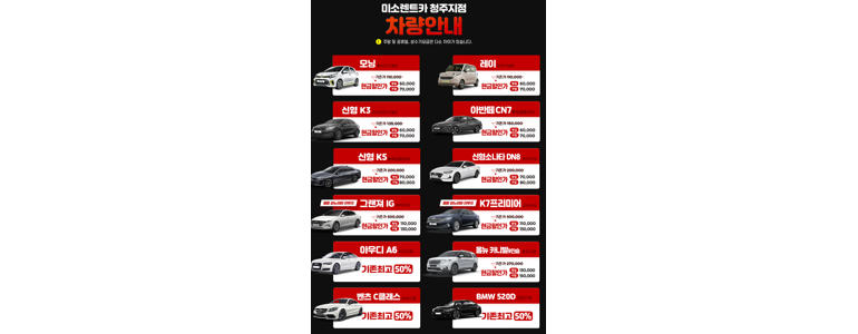 청주 흥덕구 렌터카