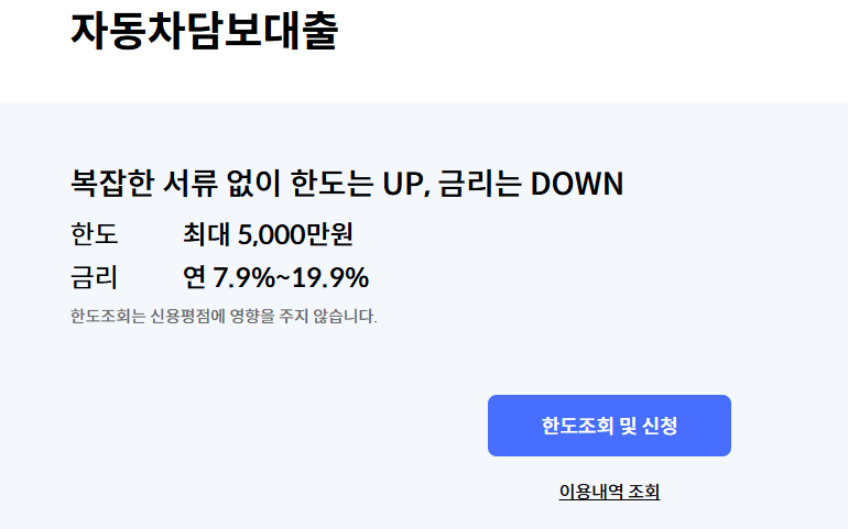 신한카드 자동차담보대출 홈페이지 화면 캡쳐