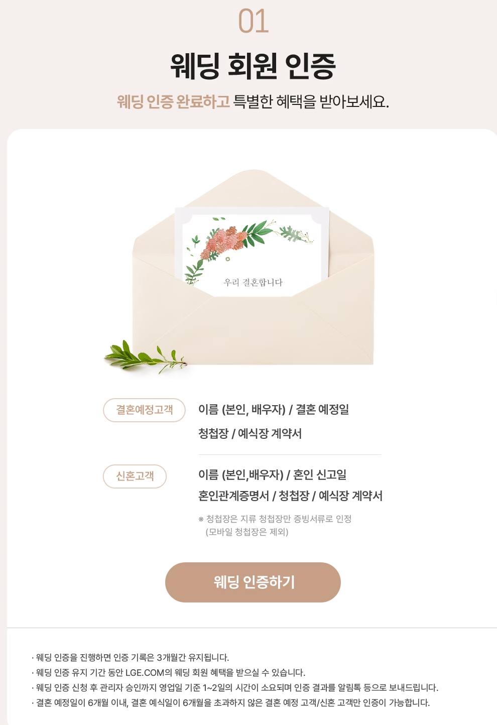  LG 전자(엘지 전자) 혼수 가전 웨딩 이사 가전 - 웨딩 인증 회원 