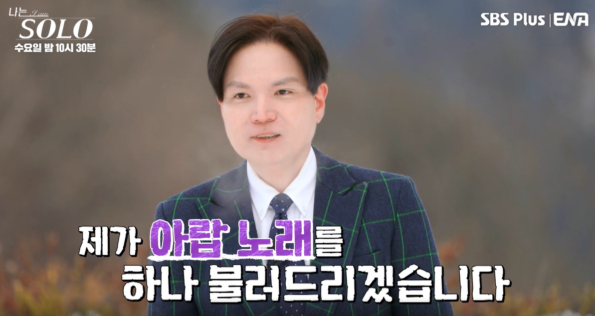 나솔 26기 광수 - 과거 진실게임 혼혈인편 무하마드 싸미킴