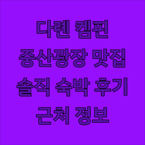 다롄 중산광장 근처 켐핀스키 호텔 숙