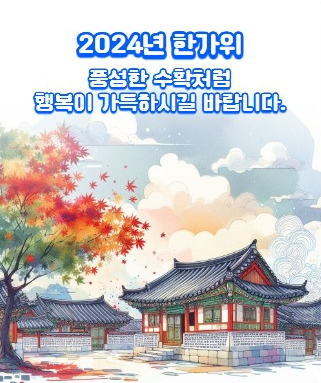 추석 인사말 문구