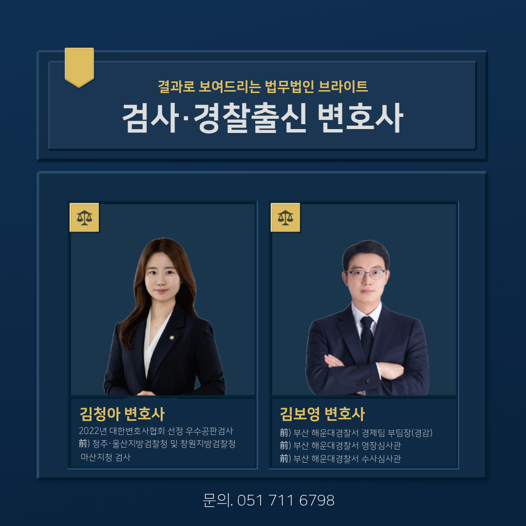 검사출신, 경찰출신 변호사